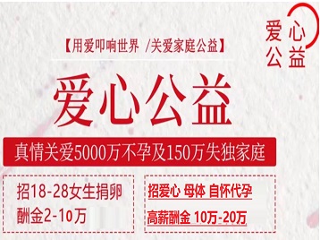 尖草坪捐卵助孕生子 爱心志愿者招募